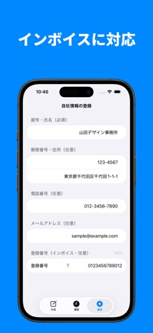 領収証作成 – Receipt Maker screenshot