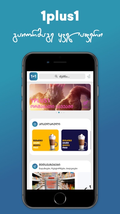 1plus1 World app screenshot