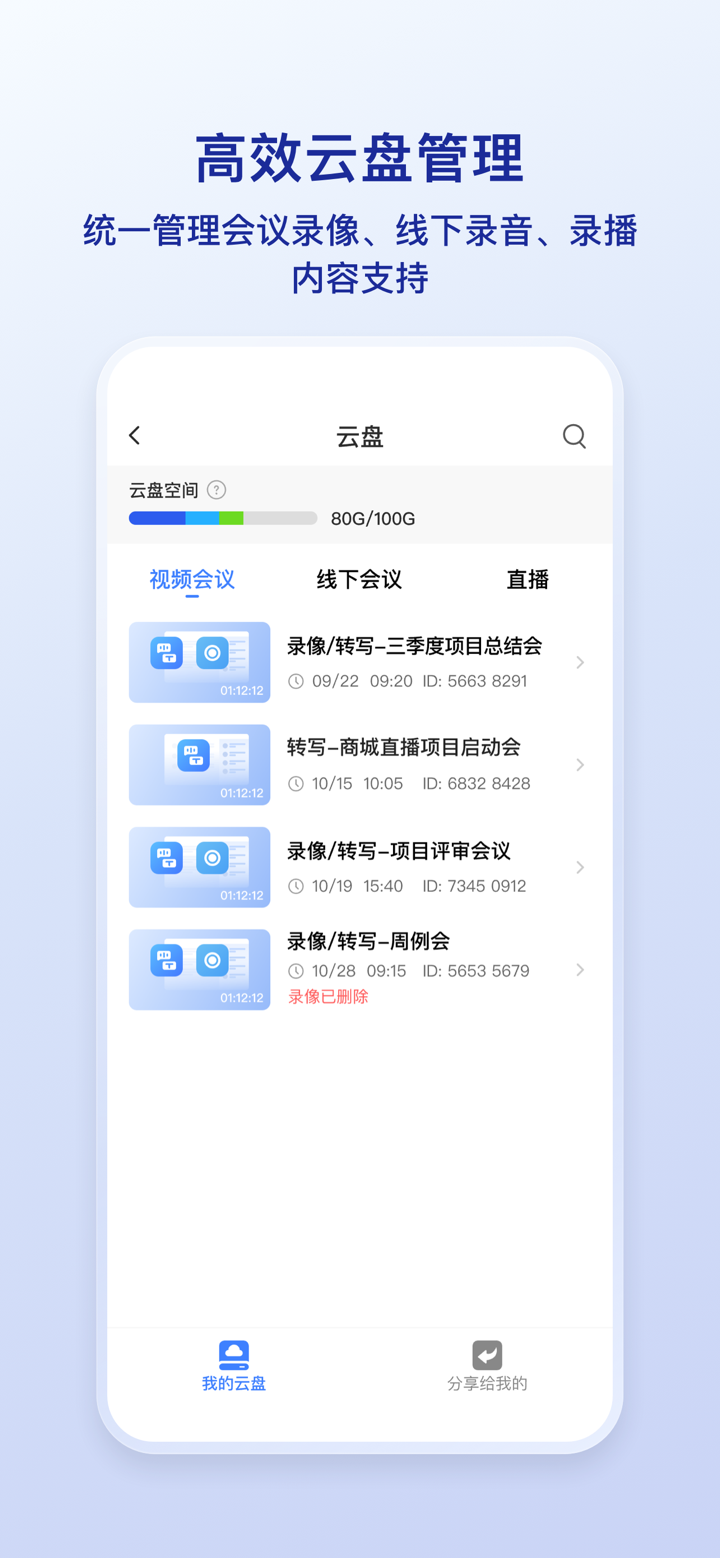 觅讯-高效便捷的视频会议软件 screenshot 3