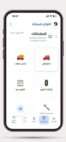 مدرسة الاوائل لتعليم السياقة screenshot