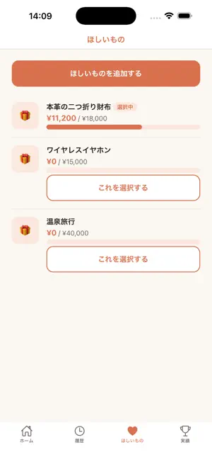 gohobi - ご褒美貯金アプリ screenshot 3