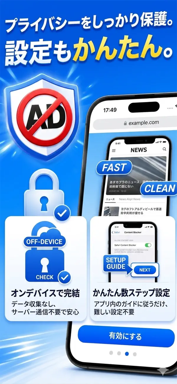 Screenshot #3 pour Ad Free-safari特化の広告ブロック拡張機能-
