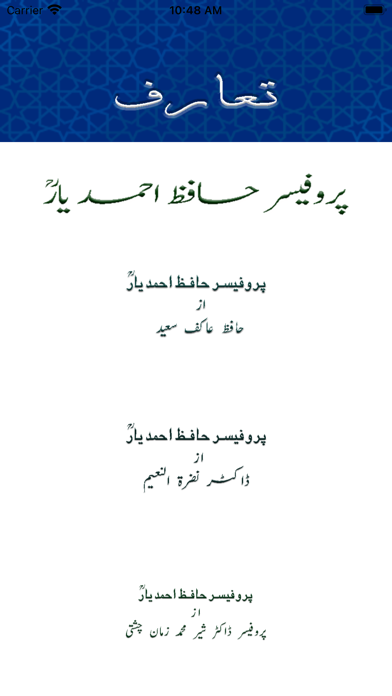 Professor Hafiz Ahmed Yar Screenshot