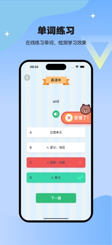 初中英语同步点读-人教版初中英语同步学习 screenshot
