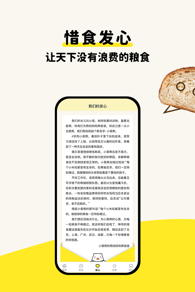 惜食魔法袋 - 魔法袋来新生