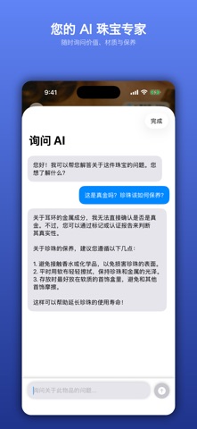 珠宝识别: 鉴定与估价 screenshot
