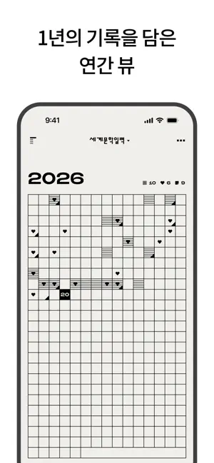 세계문학 일력 iPhone screenshot 4