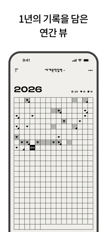 세계문학 일력 screenshot 4 of 10