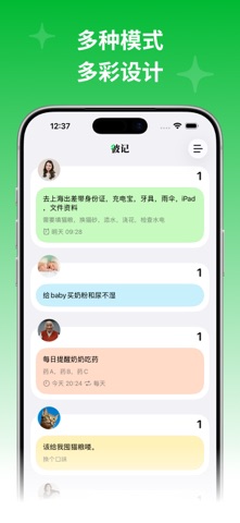 彼记 - 用头像标记任务 screenshot