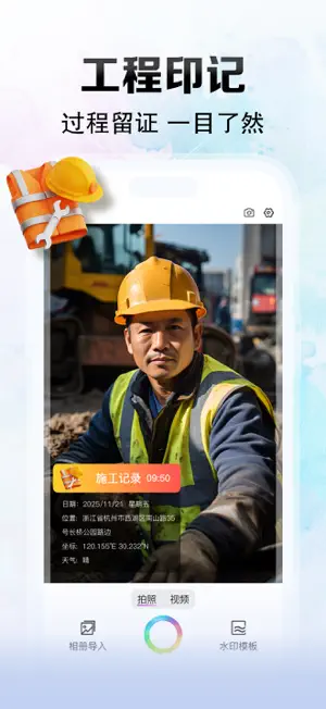 水印相机Lite - 轻量级版本快速添加 screenshot 2