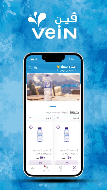 Vein Water مياه ڤين