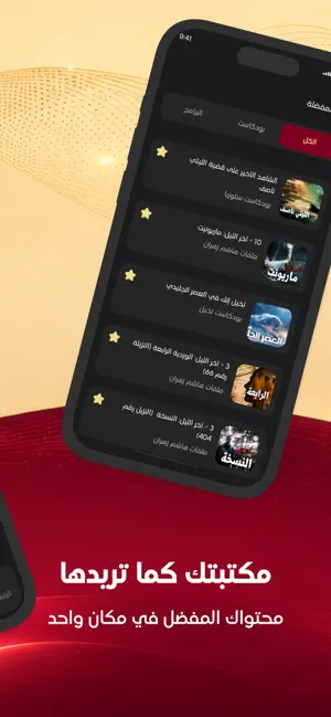 Storiapod: Audiobooks, Podcast screenshot 3