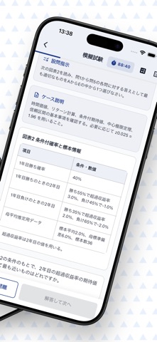 証券アナリスト科目Ⅲ　試験対策 のスクリーンショット