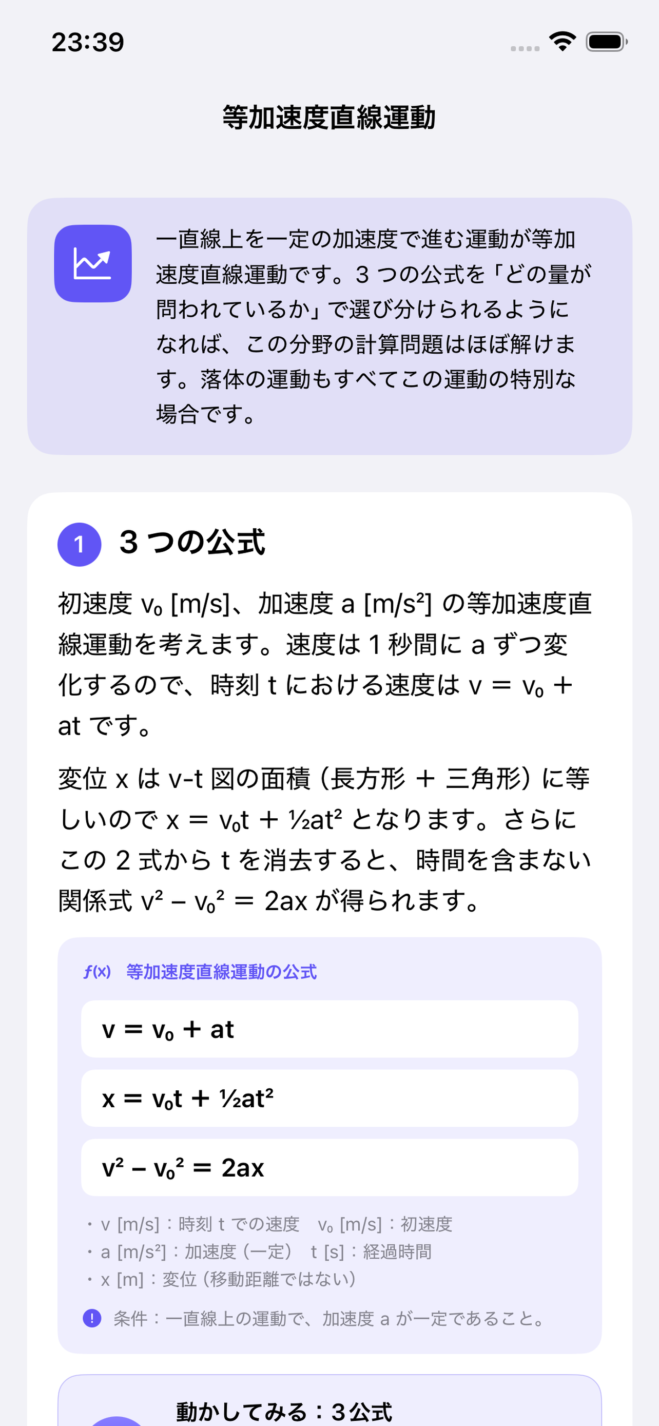 物理マスター screenshot 3