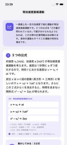 物理マスター iPhone screenshot