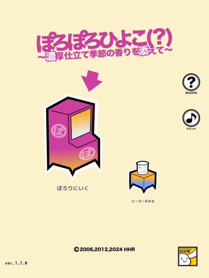 ぽろぽろひよこ〜濃厚仕立て季節の香りを添えて〜