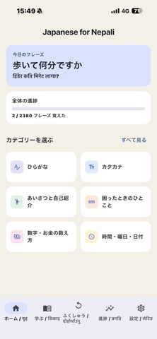 Japanese for Nepali Screenshot 4 of 7