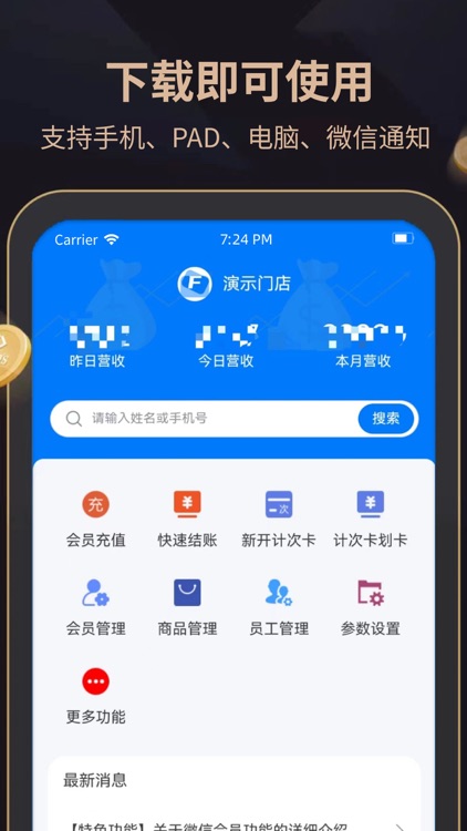 飞飞会员管理收银系统