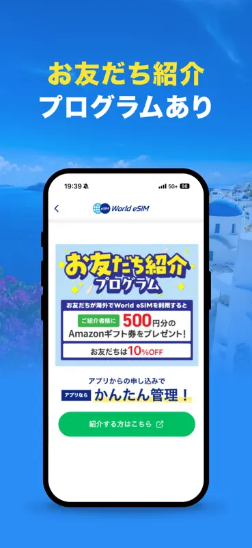 World eSIM 海外旅行は海外eSIMでインターネット screenshot 8 of 8