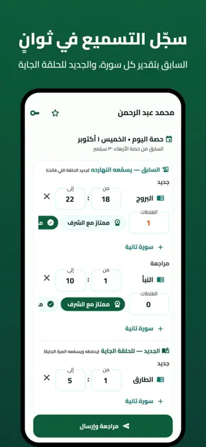 Himma: Quran Hifz & Halaqa screenshot 4
