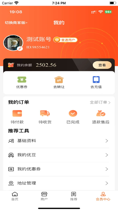 优齐易货 Screenshot