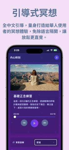 内心时刻 | 冥想应用 screenshot