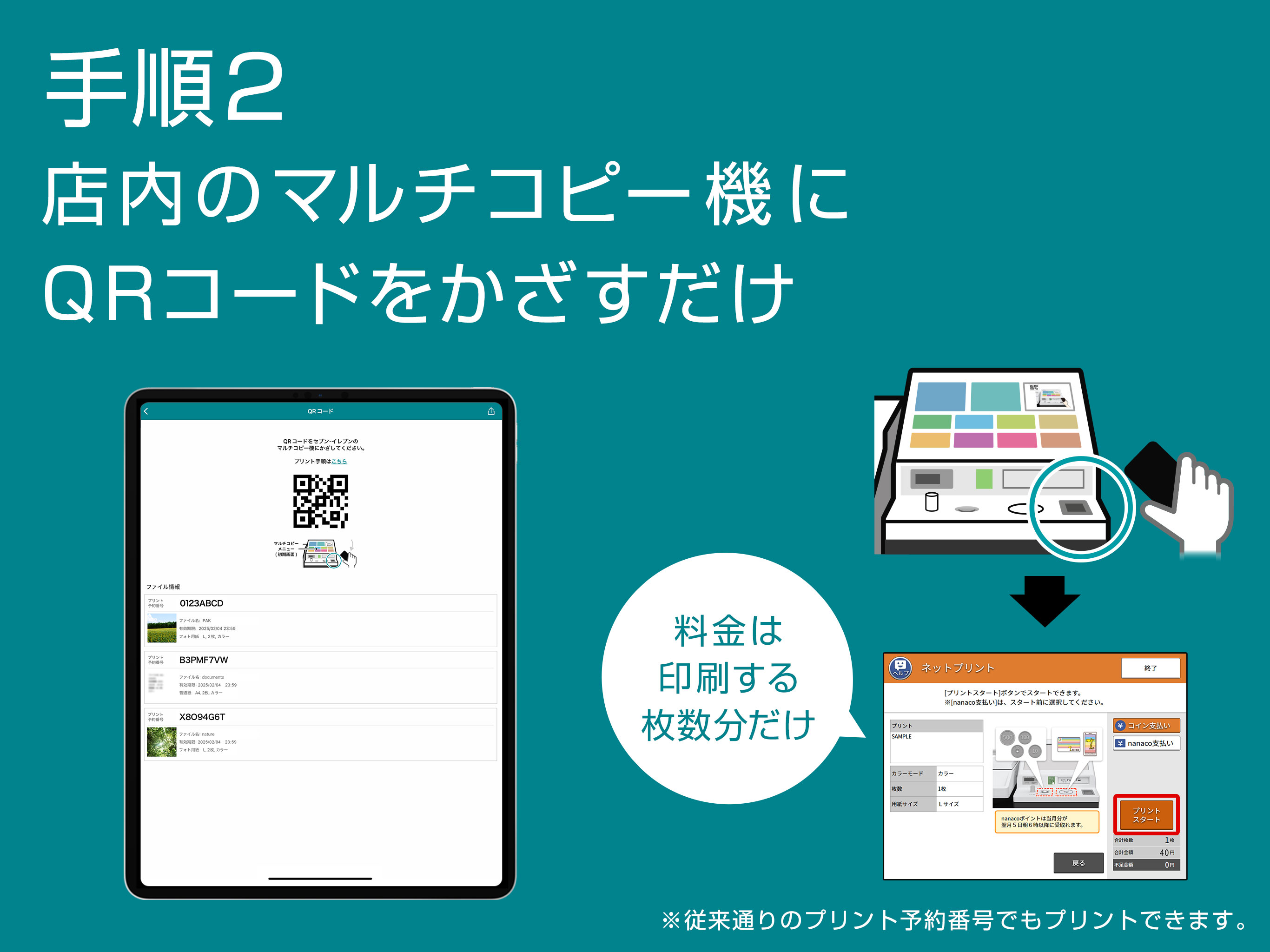 かんたんnetprint－セブン‐イレブンでかんたん印刷 screenshot 8