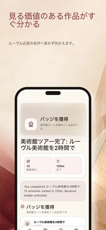 ルーヴル美術館を2時間で screenshot 10 of 10
