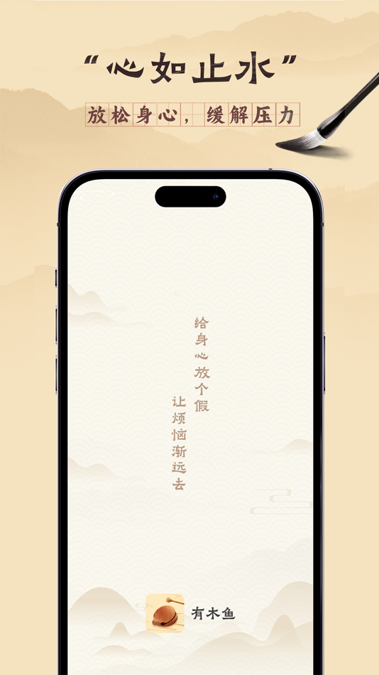 #3. 有木鱼-电子木鱼 (iOS) Bởi: 娜娜 丛