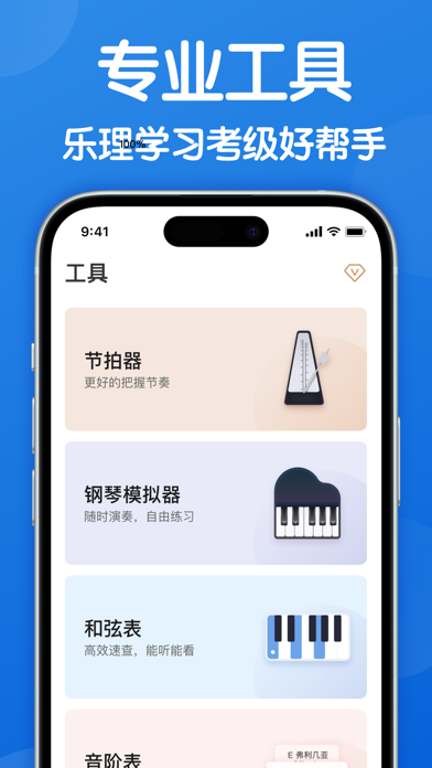 乐理手册-音基视唱练耳考级助手 iPhone screenshot 4 - Music app