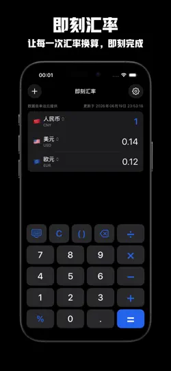 Скриншот 即刻汇率 - 汇率换算｜实时汇率计算｜货币转换 на iPhone 1