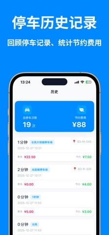 停车计时省钱帮手 - 停车场自动计费、停车费通知、卡点停车 screenshot
