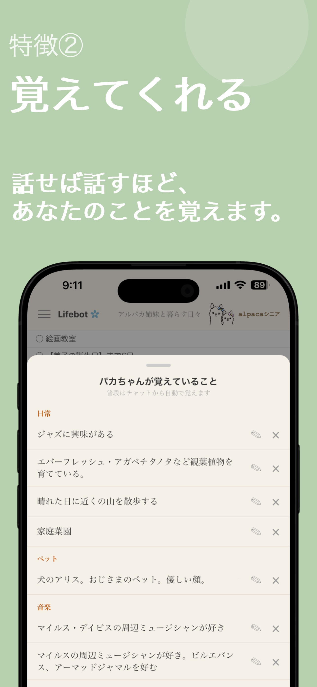 alpacaシニア screenshot 2