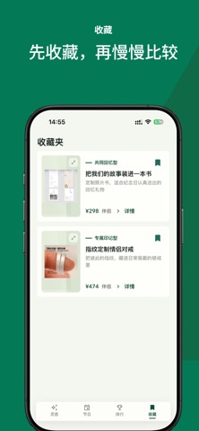 心选礼物-挑选合适礼物 screenshot