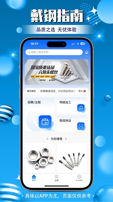 戴钢指南 Screenshot