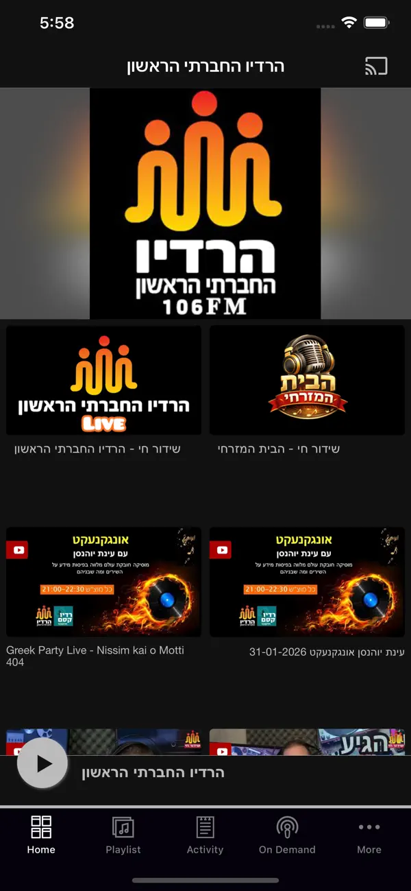 Screenshot #1 pour הרדיו החברתי הראשון