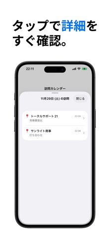 訪問ログ - 営業・顧客管理のシンプルな記録アプリ screenshot