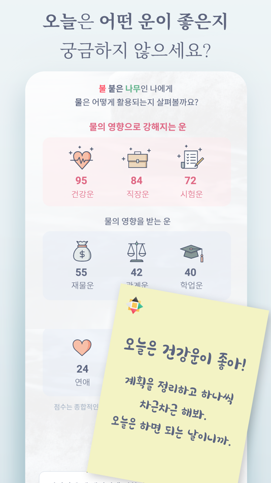 #6. 생일의 비밀 - 정확한 사주·궁합·운세 (iOS) 由: OUr