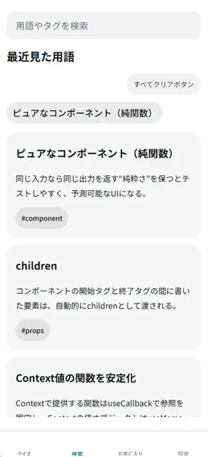 React用語ドリル screenshot 2
