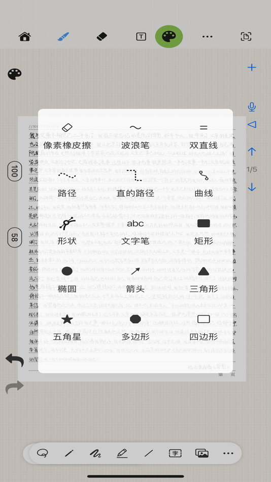 #4. Paintwork - Infinite Notebook (iOS) 由: 伟典 苏