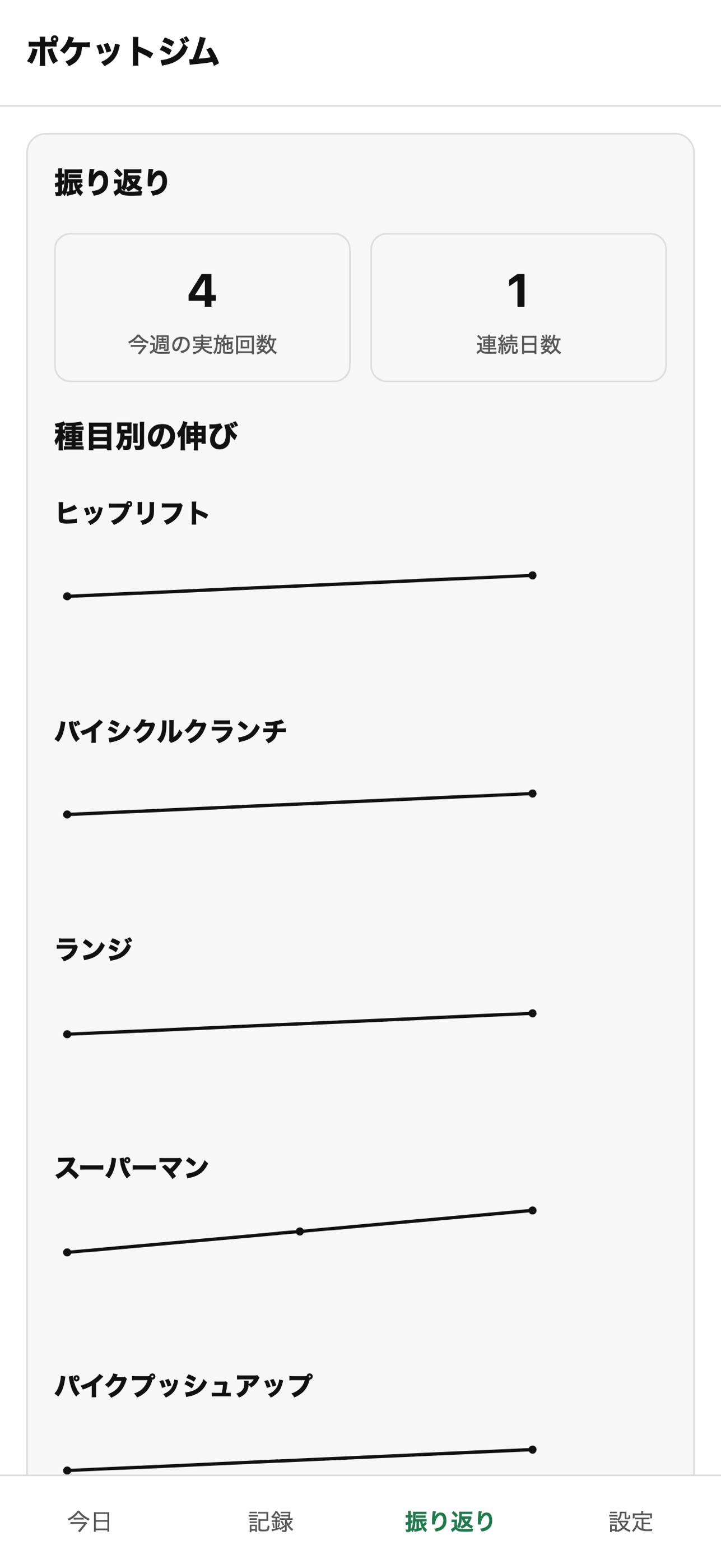 Screenshot 5 of ポケットジム