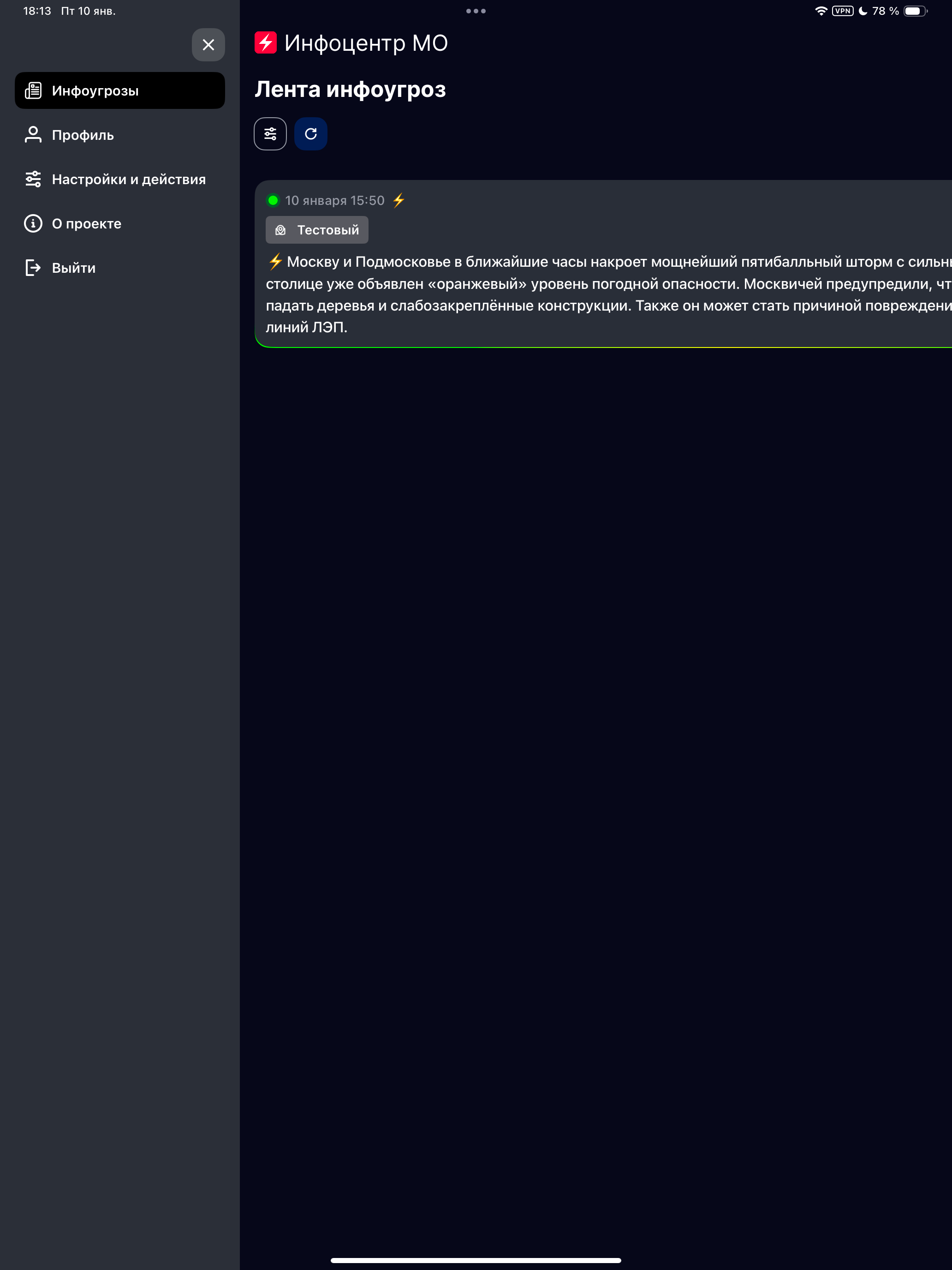Инфоцентр МО screenshot 6