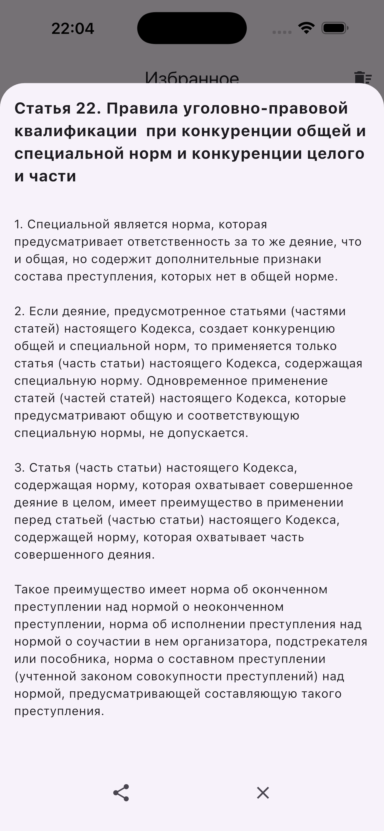 Кодексы КР screenshot 4