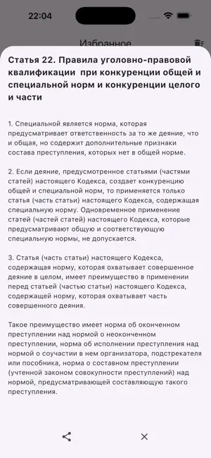 Кодексы КР screenshot 4