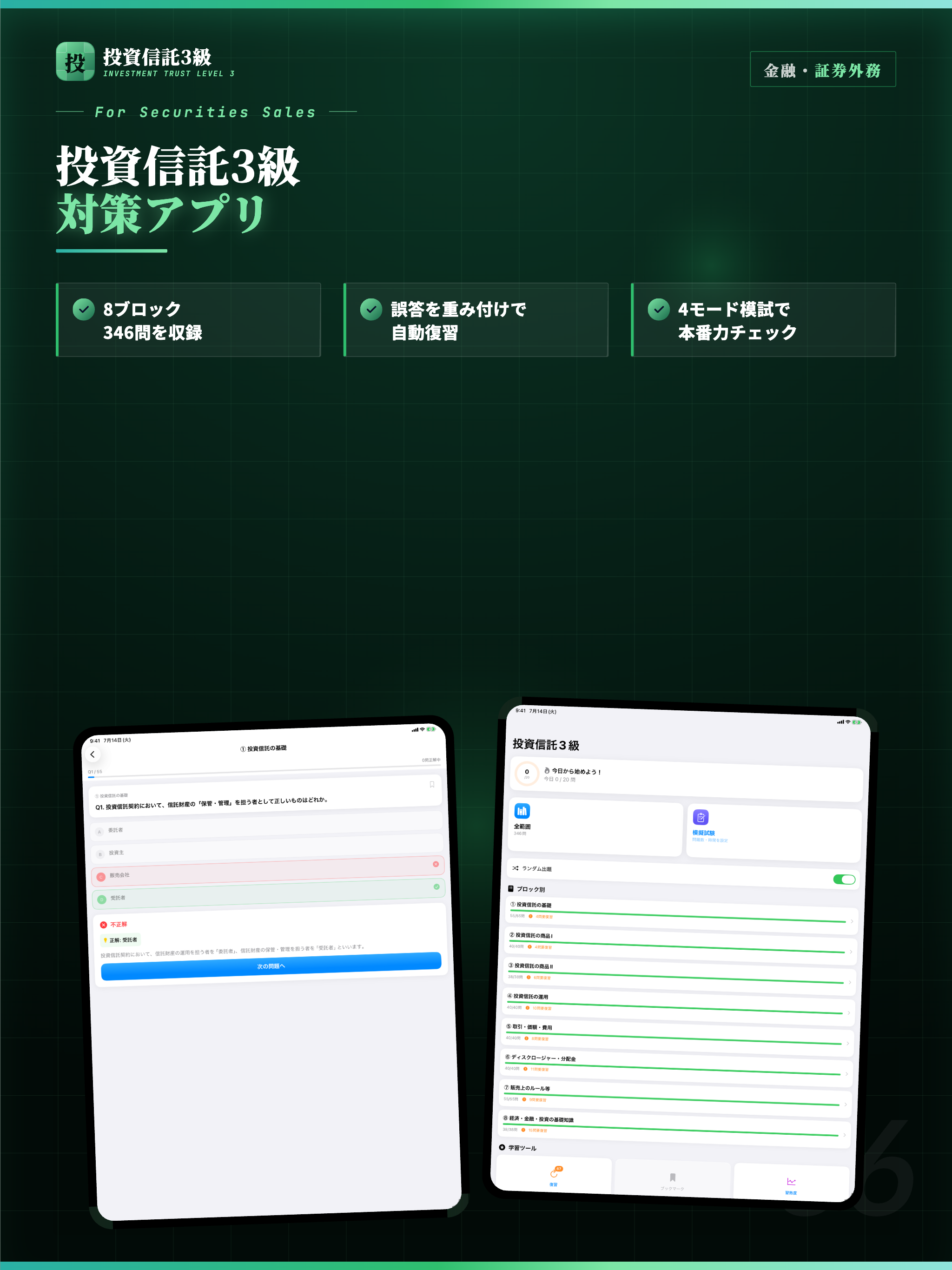 投資信託3級 試験対策｜問題集 screenshot 6
