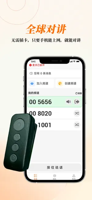 AI云对讲 screenshot 1