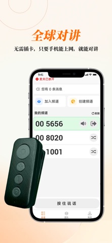 AI云对讲 screenshot