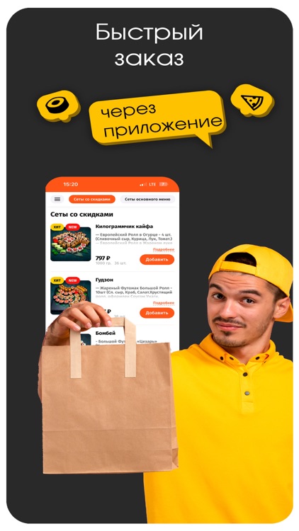 Хочу Суши: Доставка еды