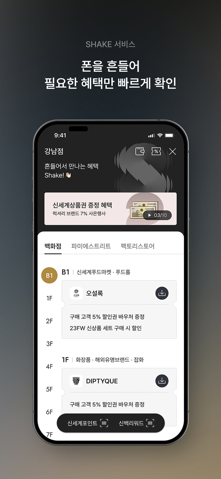 신세계백화점(비욘드신세계/비아신세계) screenshot 10