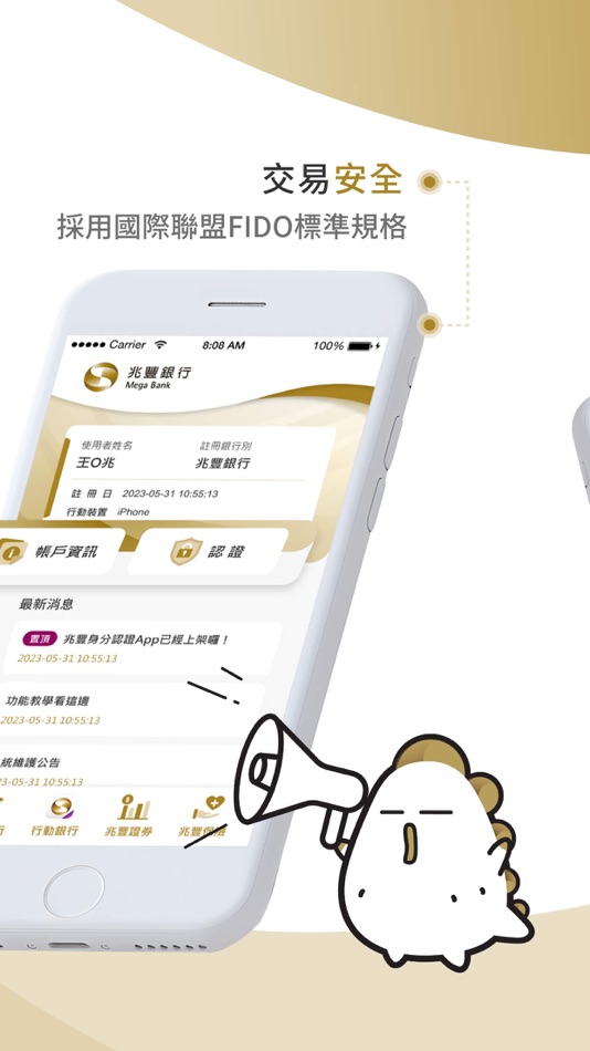 #2. 兆豐身分認證 (iOS) 由: Mega International Commercial Bank